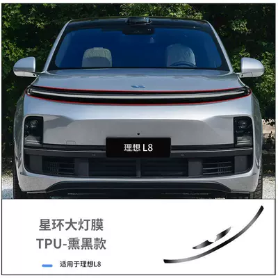 photosensitive control modification L7/, Car headlight protective film - l8-blackened-tpu-star-ring-headlight-film-default
