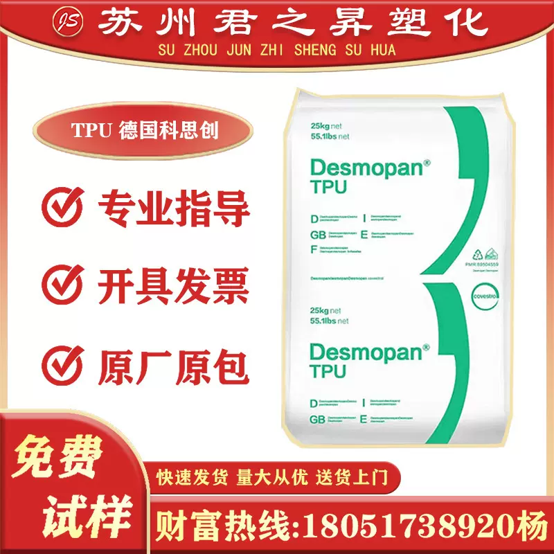 TPU德国科思创拜耳985U 990R RXT70A RXT85A 3385A塑料颗粒原料