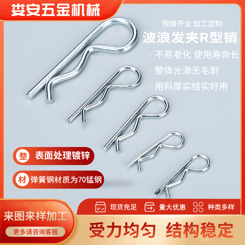 来图定制弹簧钢不锈钢B型开口销R型销镀锌波浪销异型销规格齐全