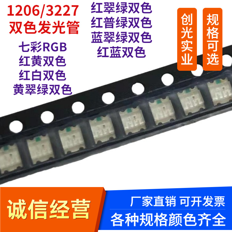 High-brightness SMD LED 1206 (Red, Yellow, Green; Red, Emerald Green; Red, Blue) 3227 Diode Dual-color Indicator SMD