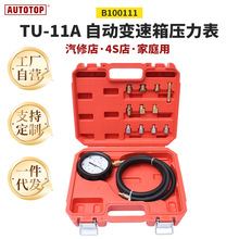 自动变速箱压力表TU-11A汽车机油压力检测工具引擎发动机油压表