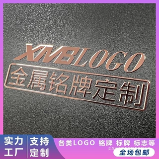 批发跨境 定制金属logo贴纸UV转印贴玫瑰金亮面标牌 电镀分体标志