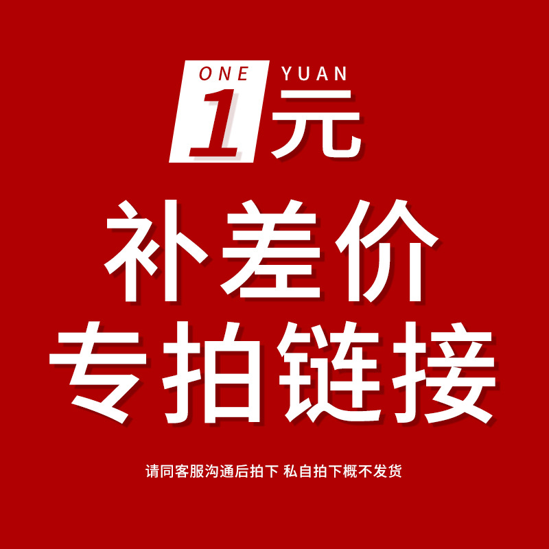 补差价专拍 请沟通后拍下 私自拍下不发货 以实际付款金额为准-阿里巴巴