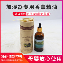 玉香泉100ML香薰精油补充液玫瑰薰衣草加湿器精油香薰灯香炉