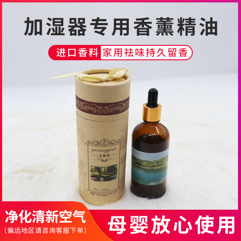 玉香泉100ML香薰精油补充液玫瑰薰衣草加湿器精油香薰灯香炉