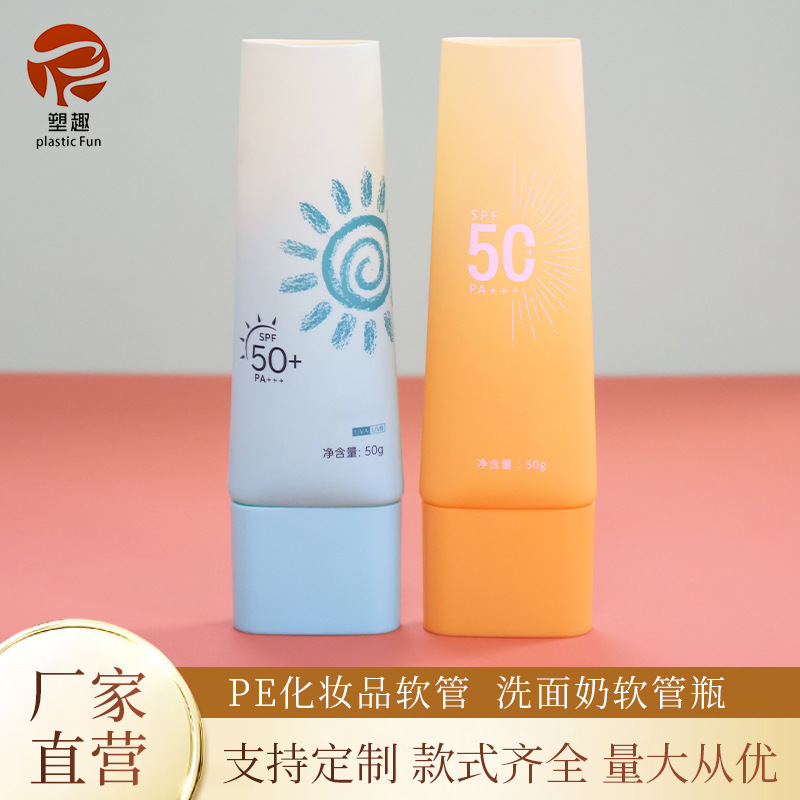 50ml防晒瓶隔离霜软管瓶 PE塑料瓶挤压软管瓶 化妆品软管包材空瓶