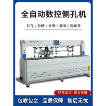 全自动激光侧孔机拉米诺开糟雕刻机多功能木工数控三轴联动打孔机