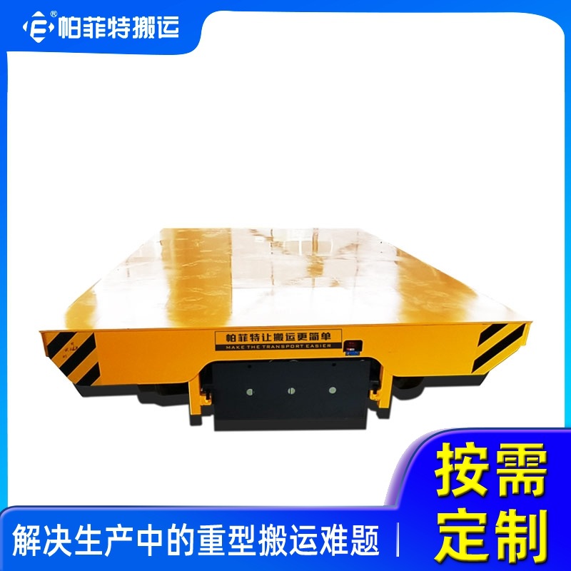 行走无轨车供应物流台车电动平板车帕菲特搬运无轨转运车