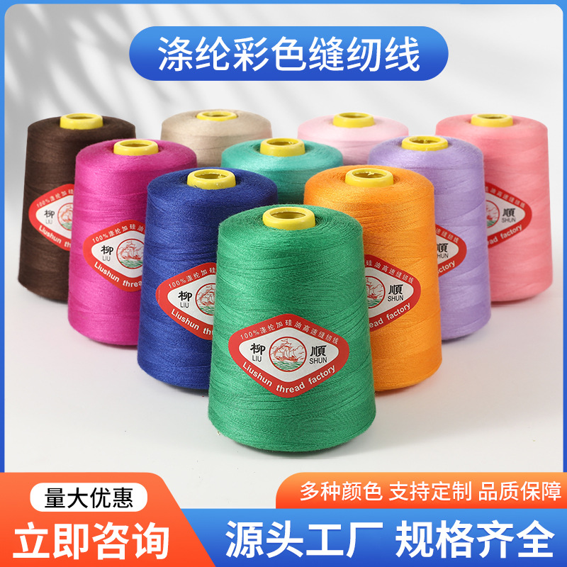 柳顺牌402色线品质高不断线8000码402缝纫线 涤纶线 高速缝厂家现