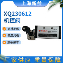 全伟上海新益SXPC供应机控阀XQ230612手动换向阀气阀滚轮式机控阀