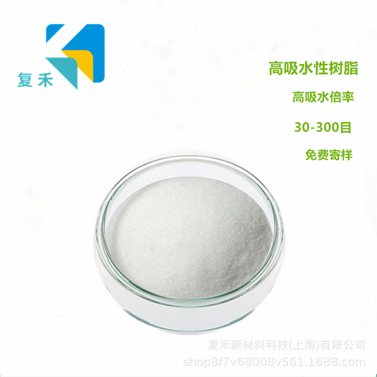 吸水树脂30-60目凝固剂高分子吸水树脂颗粒冰袋高吸水树脂厂家