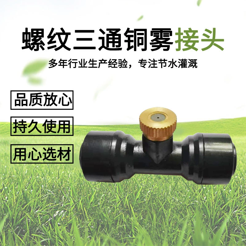 Система распыления низкого давления распылитель сиденье внутренняя резьба соединение распылитель сиденье Открытый сад охлаждающий спрей аксессуары