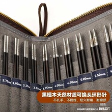 可拆卸环形针黑檀木手工毛衣环形棒针毛线针针织编织工具