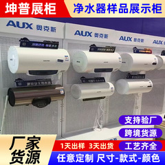 跨境批发净水器样品展示柜样品间产品展示简约风产品展示架陈列架