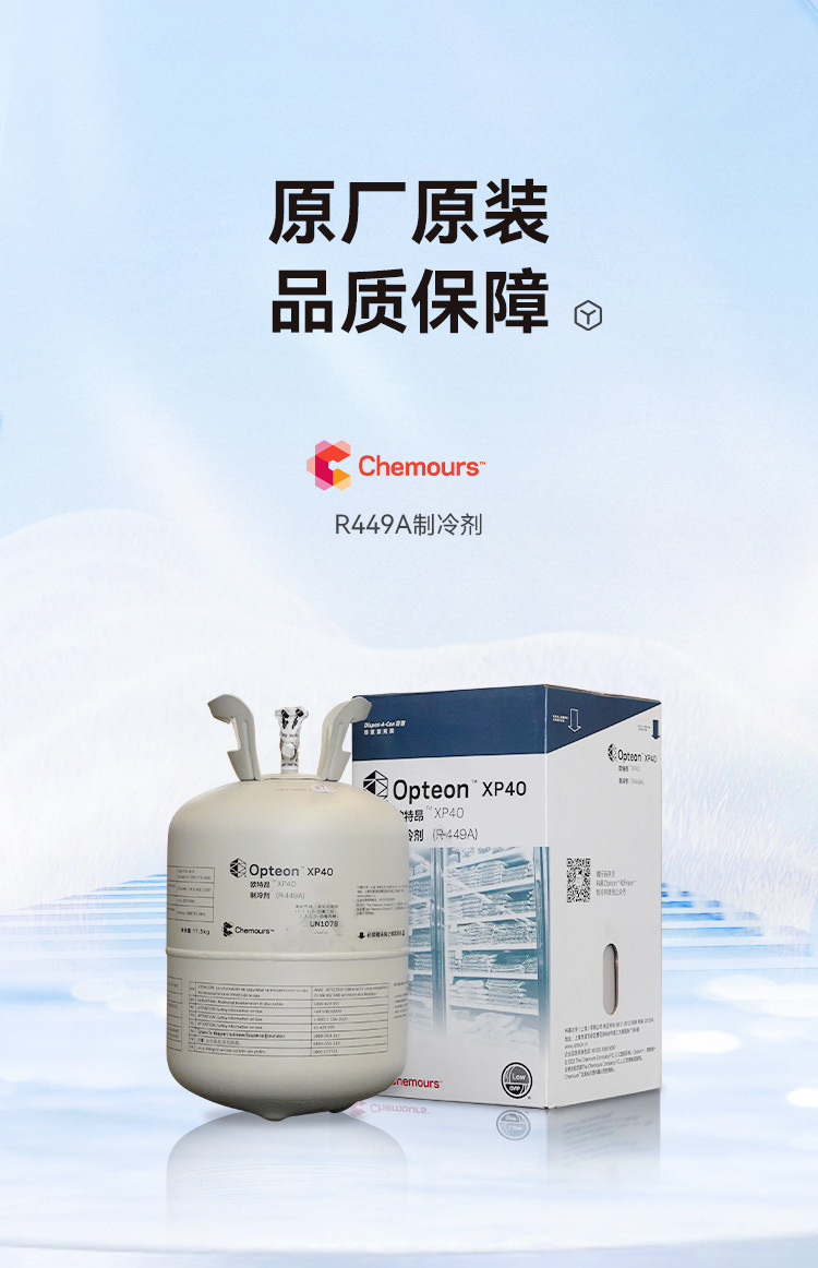 Genuine Chemours R449A Refrigerant Xp40 Oteon Hfo Refrigerant Refrigerant Can Replace R404 507