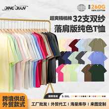 260G双纱精梳棉落肩男士t恤 夏季32支纯色胚衫重磅纯棉短袖男