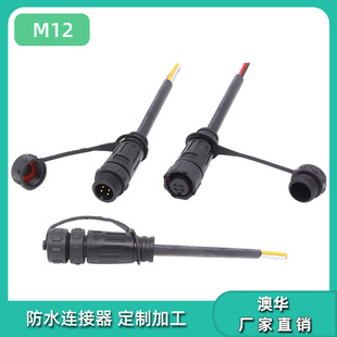 ���AAHUA M12��ˮ���a�B����3о4�8Pin��ˮ���^�Bֳ�O���B�Ӿ�