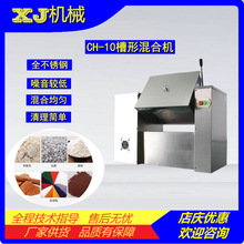 CH-10/20槽形混合机 实验室用小型搅拌机 槽式U型湿粉混料机厂家