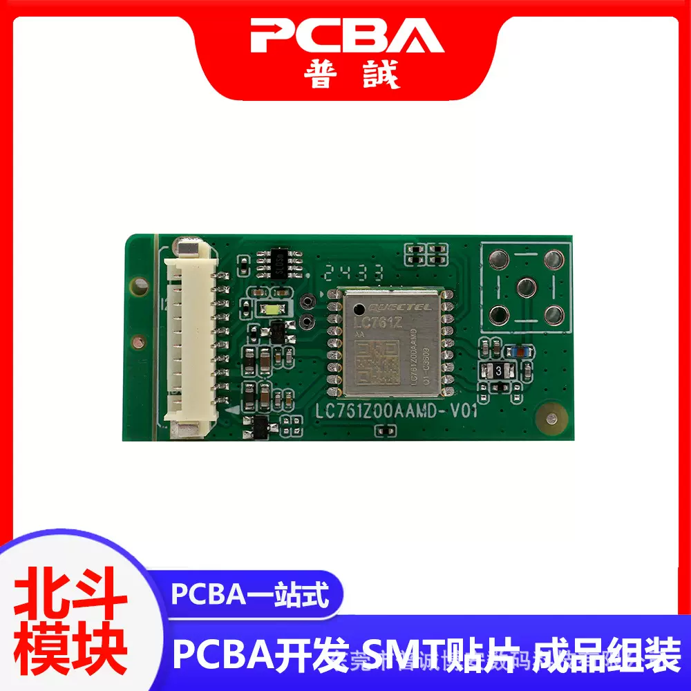 北斗模块 PCBA开发SMT贴片加工成品组装车载导航东莞深圳贴片工厂
