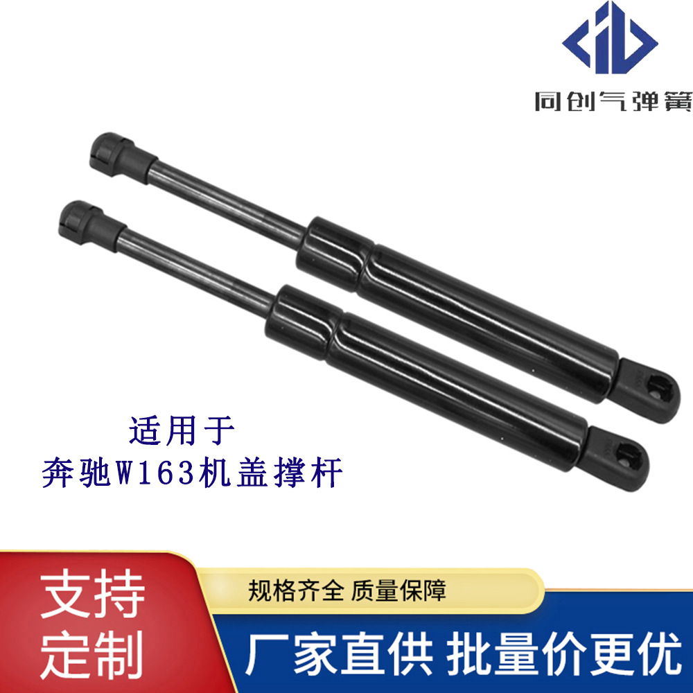 适用于奔驰Mercedes Benz W163引擎盖液压杆 ML230ML320 气弹簧
