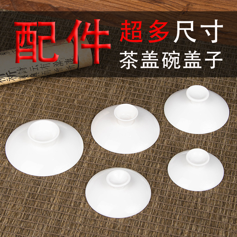 羊脂玉盖碗盖子白瓷描金盖碗单盖子盖碗茶碗茶杯盖子配盖陶瓷,|undefined