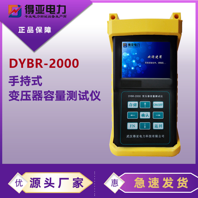 DYBR-2000手持式变压器容量测试仪 测量配电变压器容量 结果准确