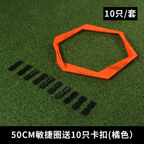 Hexagonal agility circle physical fitness ring taekwondo foot step jump children's football training equipment basketball auxiliary equipment
