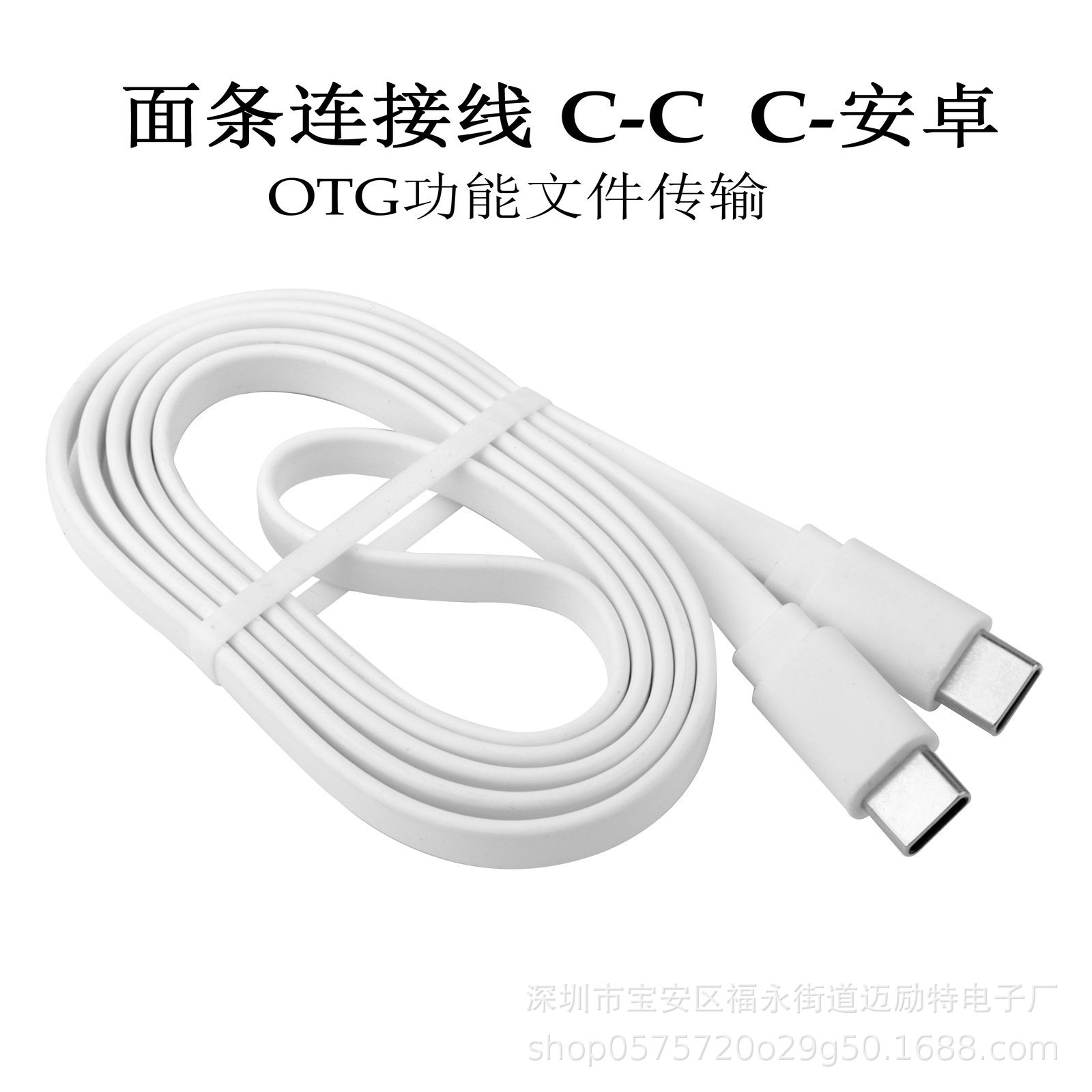面条扁线C公转C公数据线C-C快充OTG功能文件传输USB typec充电线