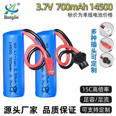 Cylindrical 14500 lithium battery 3.7V 700mAh high rate 15C electric toy accessories remote control aircraft battery