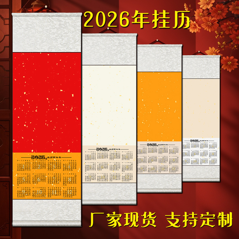 挂历2026日历宣纸挂轴空白卷轴万年红蜡染字画创作卷轴福字年历|undefined
