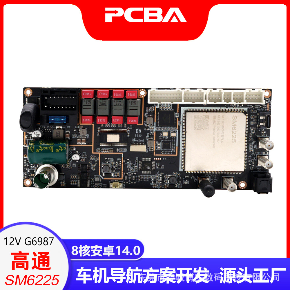 G6987高通SM6225八核安卓14.0车机导航板 DTS数字功放SI47925 DSP