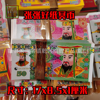 乾兴殡葬用品每箱300本烧纸胶版纸冥币张张好纸独本祭祀幕币鬼票