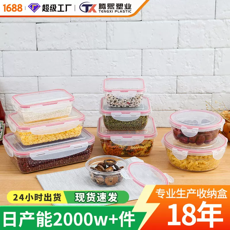 塑料带胶圈保鲜盒密封收纳盒长方形厨房食品储藏盒冰箱用保鲜盒