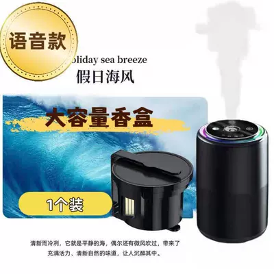 Odors in the Car, Car Perfume Aromatherapy - p56-holiday-sea-breeze-ai-voicearomatherapy-machine