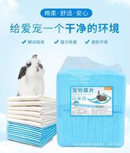 兔子尿片宠物尿片猫狗加厚除臭吸水尿布尿不湿尿垫宠物用品