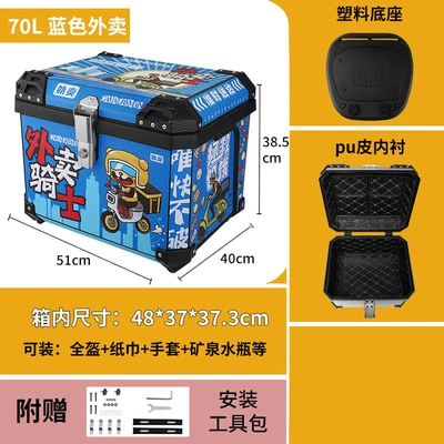 Motorcycle trunk: Square Box Universal Electric Vehicle - 70l-blue-knight-tail-box-lining