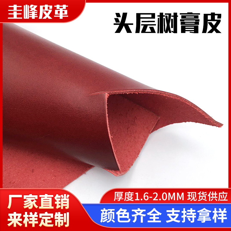 头层牛皮 树膏植鞣革