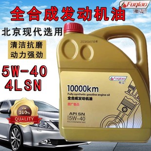 4L Genuine Fully Synthetic Engine Oil Elantra Yuedong Famous Picture Kia Hyundai Model Universal 5W-40 Sn