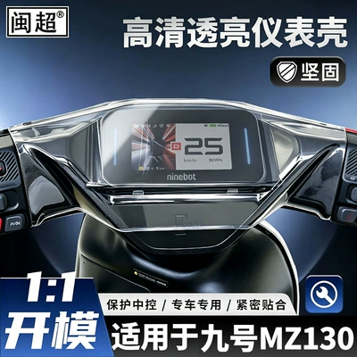 Suitable for Ninebot MZ1 30 instrument cover, waterproof full-cover screen protector for electric vehicles, high-definition and transparent