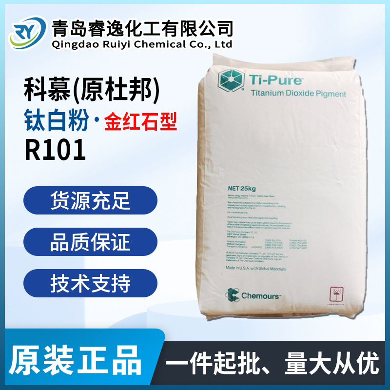 科慕钛白粉R102 原杜邦塑料用金红石型蓝相钛白粉R102 高遮盖力