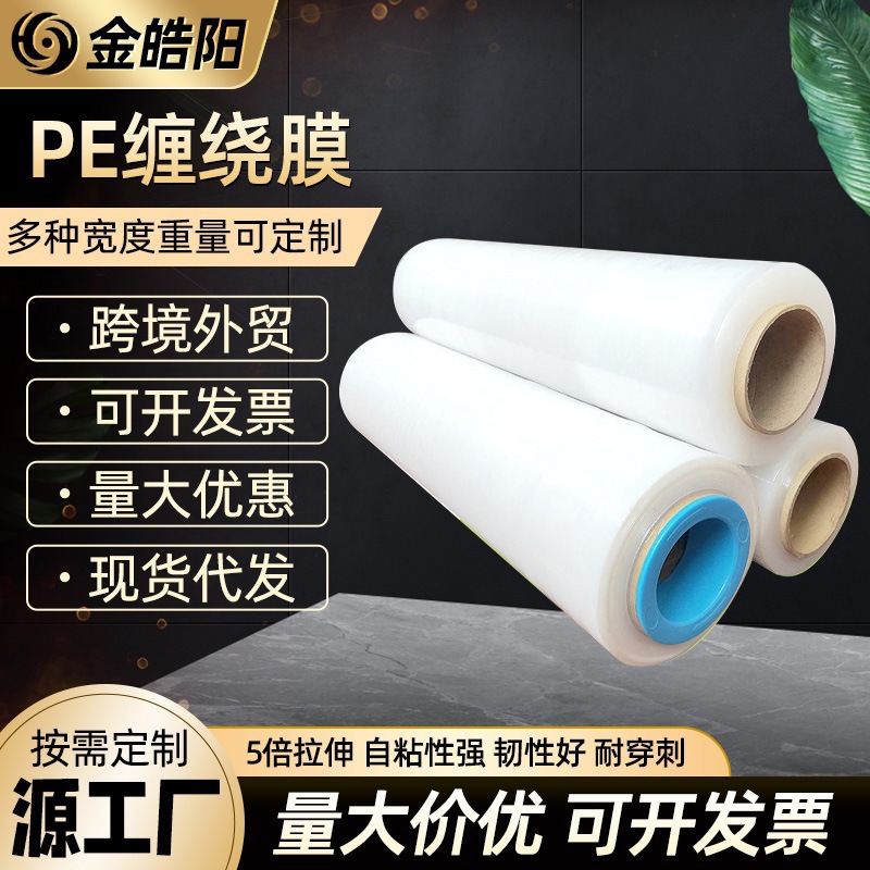 Procesamiento de película estirable personalizada personalizada 50cm embalaje película estirable embalaje industrial PE película de plástico película estirable transparente