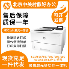 HP��ӡ�CM506dnM507dnM609dnM608dn�k�����úڰ׼���A4�p���ӡ�C
