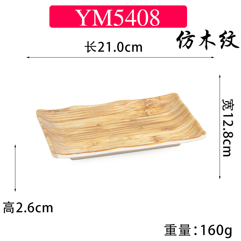 YM5408 모방 나뭇결