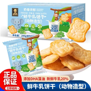 鲜牛乳饼干动物造型牛奶味儿童宝宝健康休闲零食点心会员超市批发