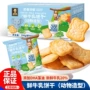宝宝儿童健康会员饼干