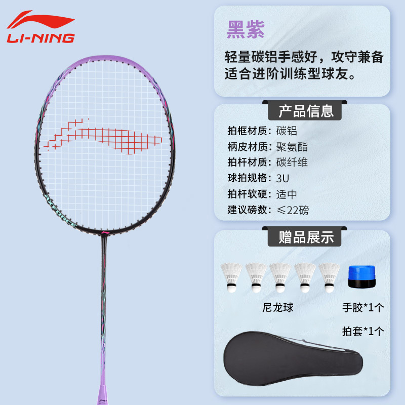 李寧バドミントンラケットの規格品の超軽雷9単拍の全炭素繊維の専門級の試合の双拍の丈夫なラケット|undefined