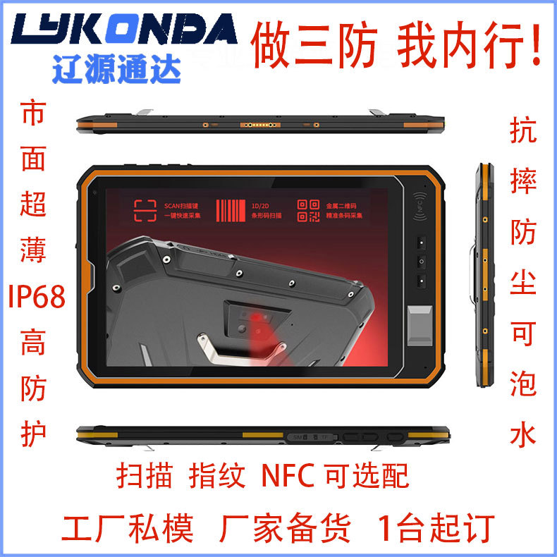 4G安卓八核NFC指纹识别条码QR扫码加固平板电脑工业二维码识别器