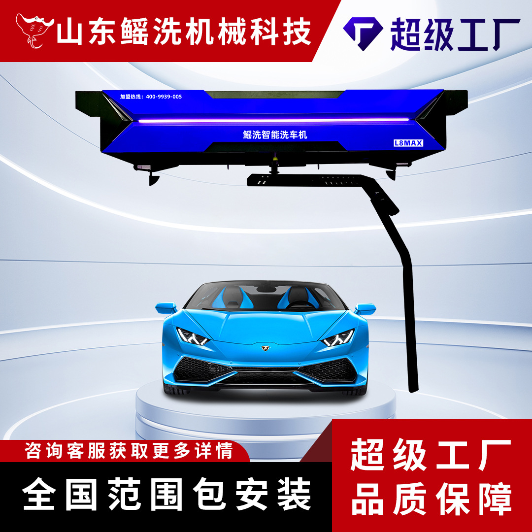 La lavadora automática más vendida del mundo es necesaria para realizar el lavado de automóviles no tripulado en la ciudad inteligente