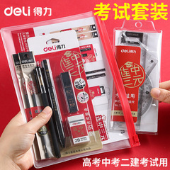Deli stationery set student exam set gel pen pencil ruler eraser children's primary school supplies gifts