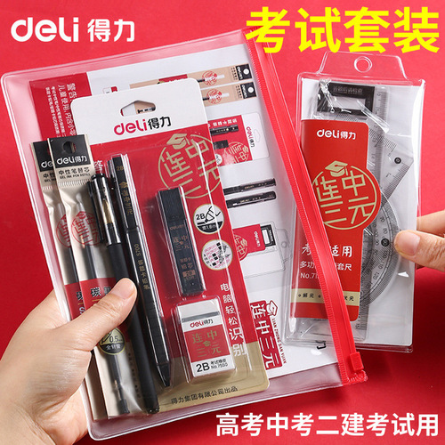 Deli stationery set student exam set gel pen pencil ruler eraser children's primary school supplies gifts